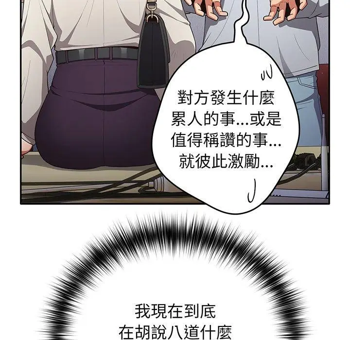 漫画《游戏不能这样玩》第19话第48张图
