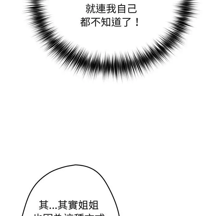 漫画《游戏不能这样玩》第19话第49张图