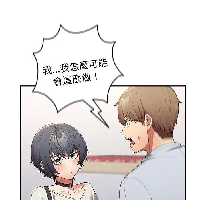 漫画《游戏不能这样玩》第19话第5张图