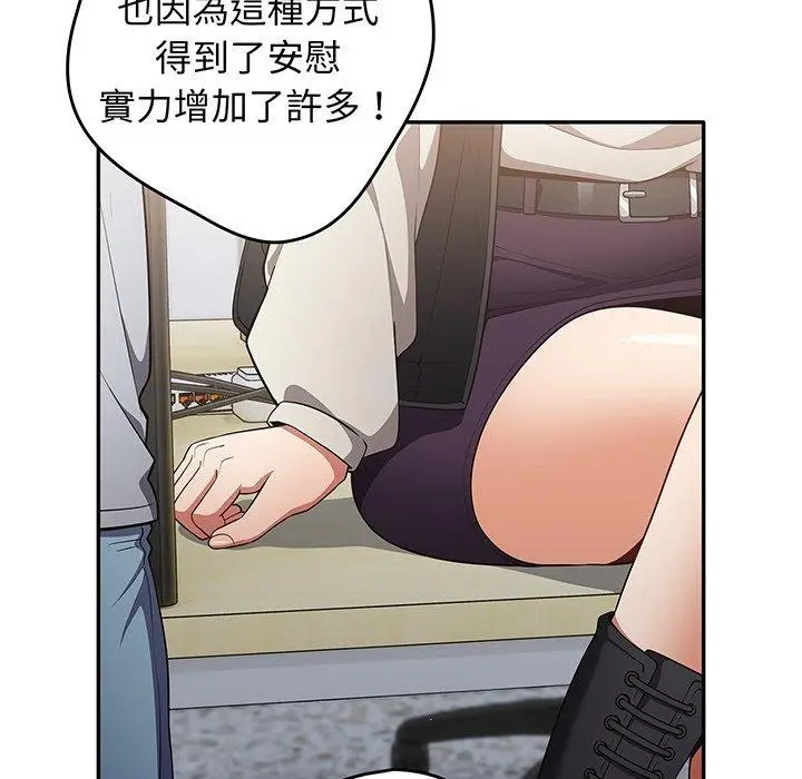 漫画《游戏不能这样玩》第19话第50张图