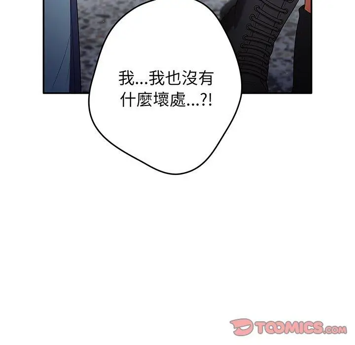 漫画《游戏不能这样玩》第19话第51张图