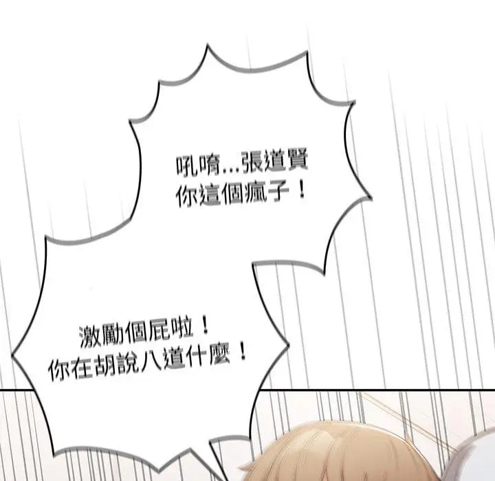 漫画《游戏不能这样玩》第19话第64张图