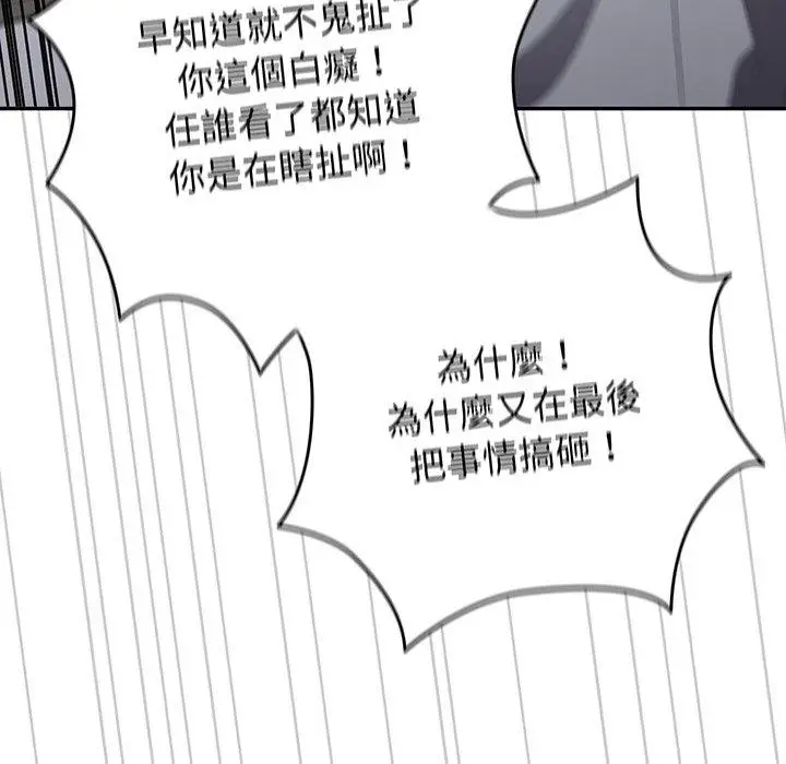 漫画《游戏不能这样玩》第19话第66张图
