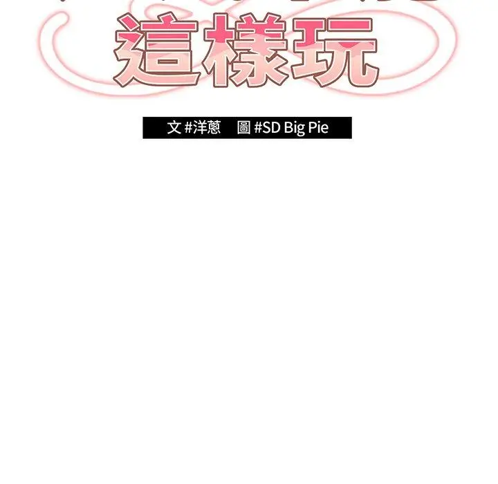 漫画《游戏不能这样玩》第19话第72张图