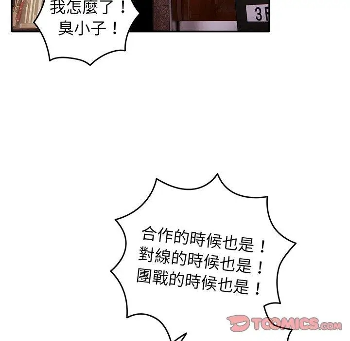 漫画《游戏不能这样玩》第19话第75张图