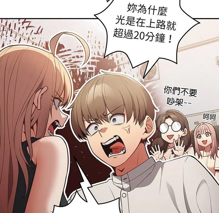 漫画《游戏不能这样玩》第19话第76张图