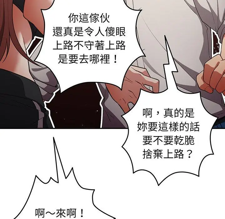 漫画《游戏不能这样玩》第19话第77张图