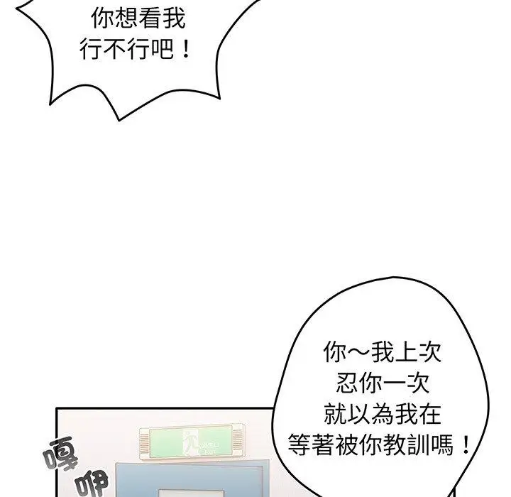 漫画《游戏不能这样玩》第19话第78张图