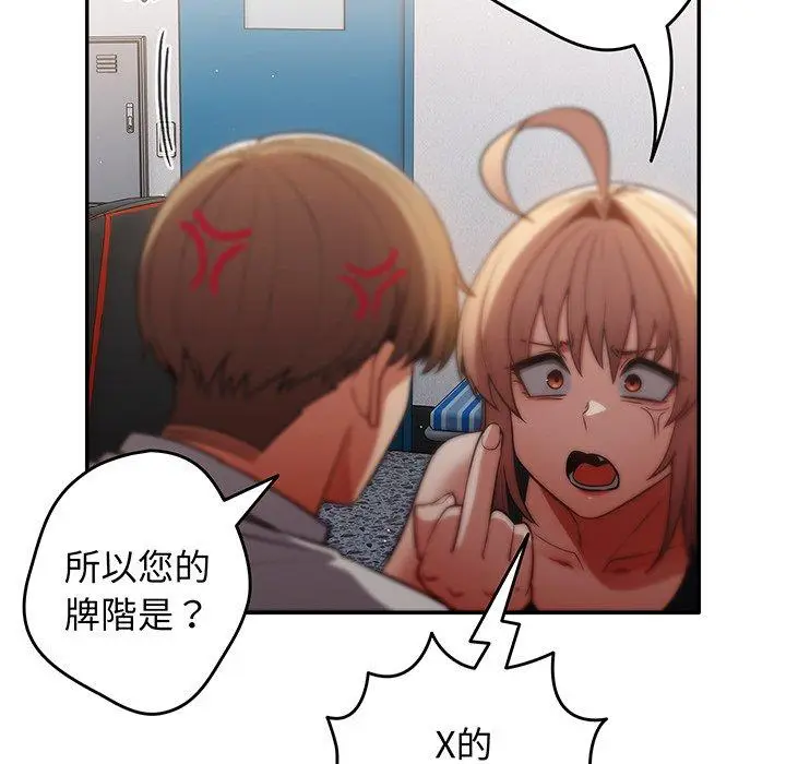 漫画《游戏不能这样玩》第19话第79张图
