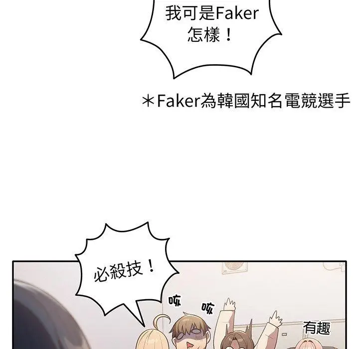 漫画《游戏不能这样玩》第19话第80张图