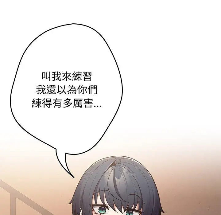 漫画《游戏不能这样玩》第19话第84张图