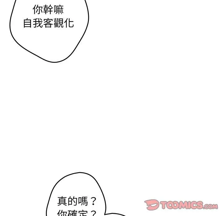 漫画《游戏不能这样玩》第19话第9张图