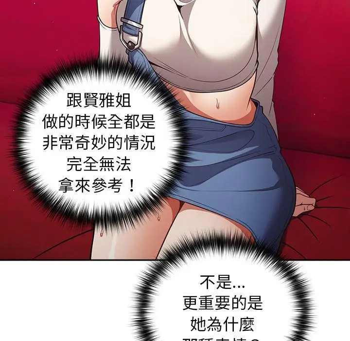 漫画《游戏不能这样玩》第20话第100张图