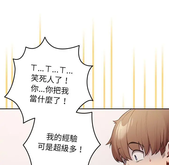 漫画《游戏不能这样玩》第20话第103张图