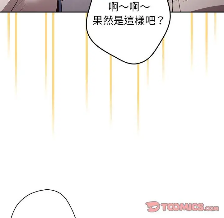 漫画《游戏不能这样玩》第20话第105张图