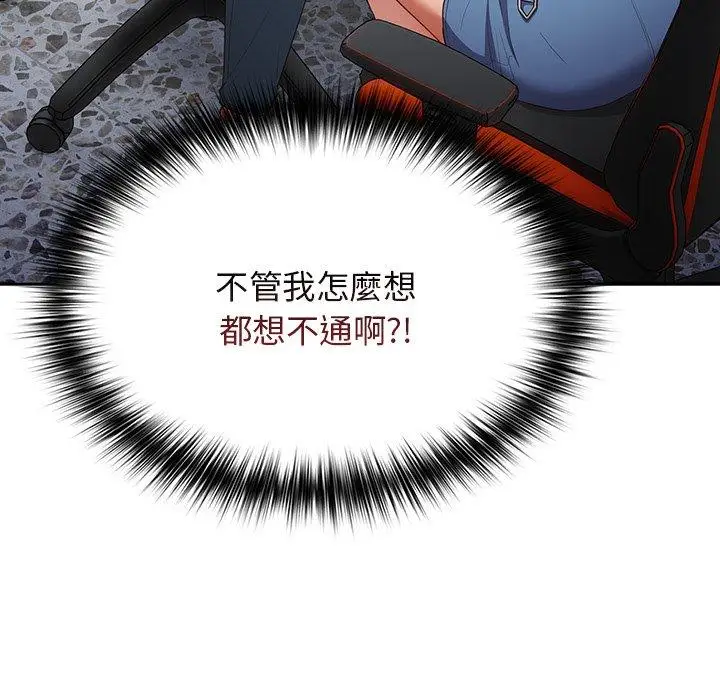 漫画《游戏不能这样玩》第20话第12张图