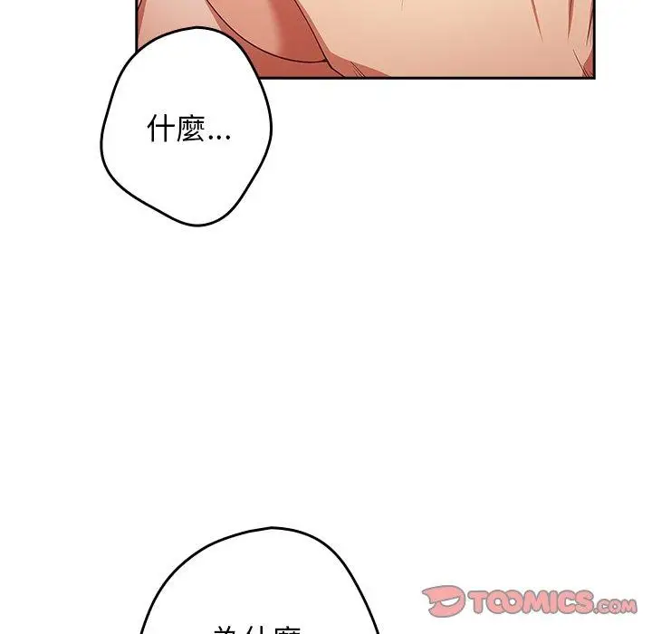 漫画《游戏不能这样玩》第20话第123张图