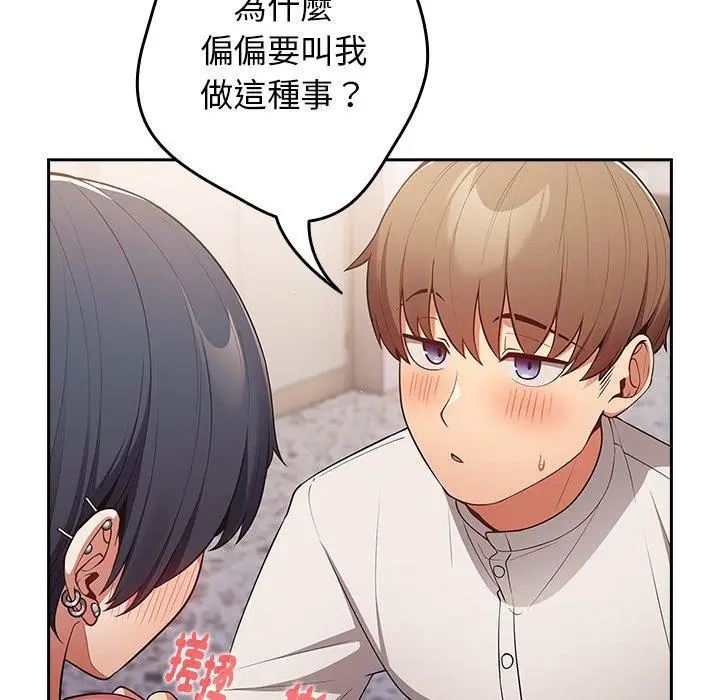 漫画《游戏不能这样玩》第20话第124张图