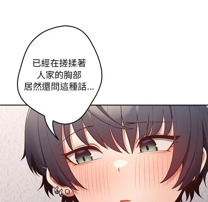 漫画《游戏不能这样玩》第20话第126张图