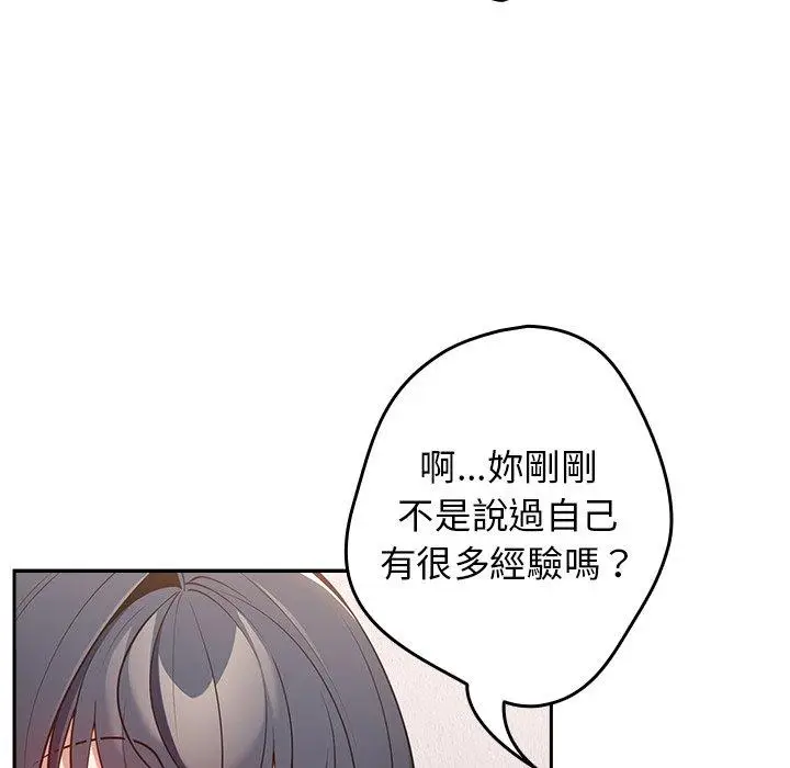 漫画《游戏不能这样玩》第20话第131张图