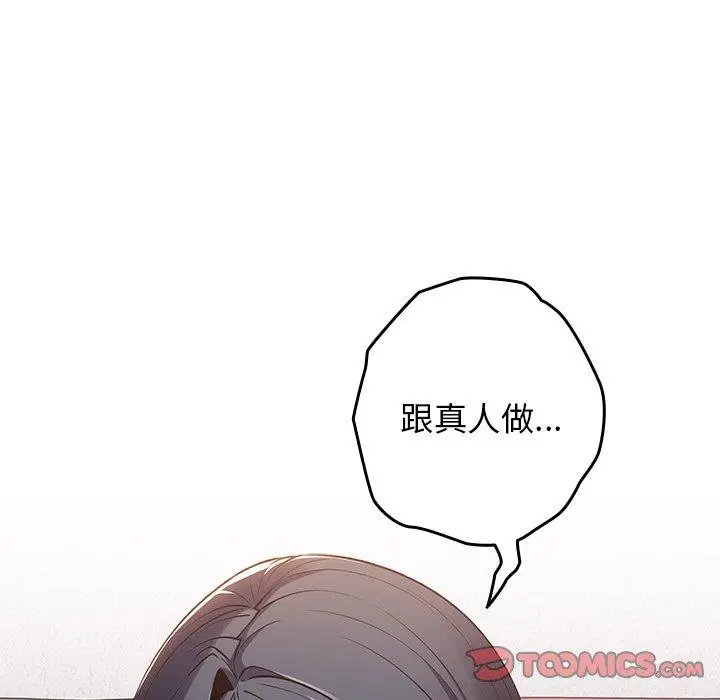漫画《游戏不能这样玩》第20话第135张图