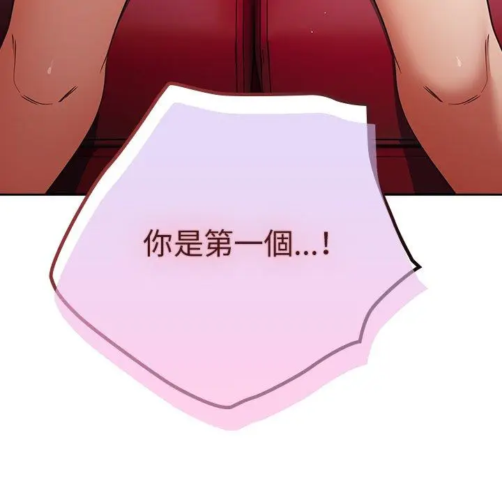 漫画《游戏不能这样玩》第20话第138张图