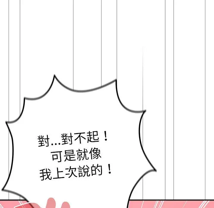漫画《游戏不能这样玩》第20话第16张图