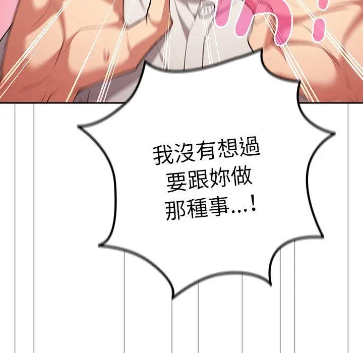 漫画《游戏不能这样玩》第20话第18张图