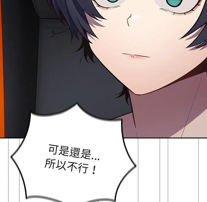漫画《游戏不能这样玩》第20话第20张图
