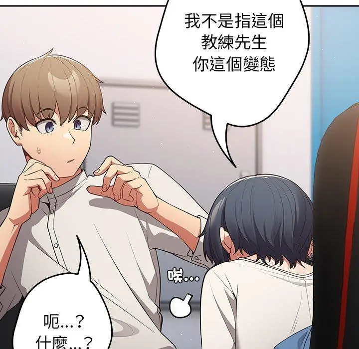 漫画《游戏不能这样玩》第20话第24张图