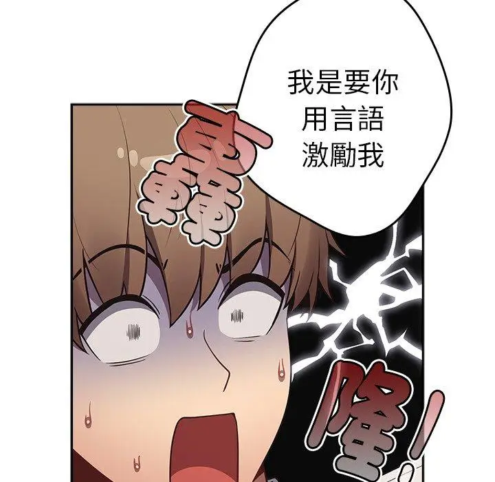 漫画《游戏不能这样玩》第20话第26张图