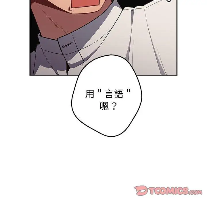 漫画《游戏不能这样玩》第20话第27张图