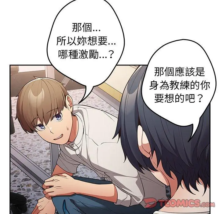 漫画《游戏不能这样玩》第20话第33张图