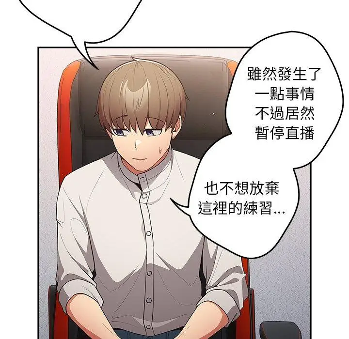 漫画《游戏不能这样玩》第20话第46张图