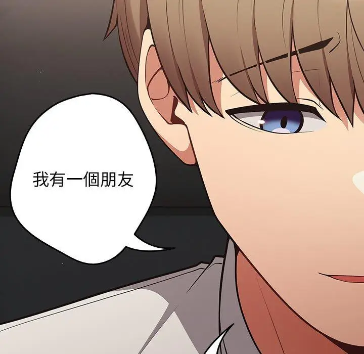 漫画《游戏不能这样玩》第20话第48张图