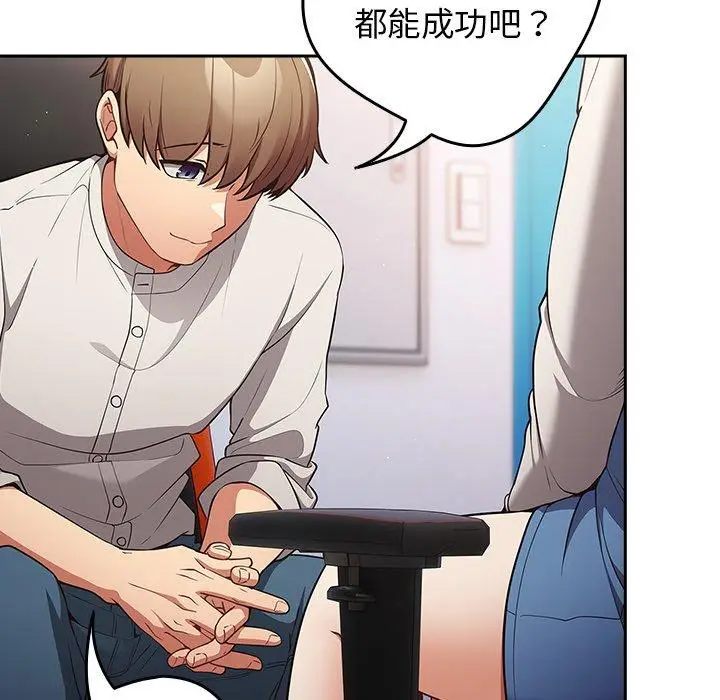 漫画《游戏不能这样玩》第20话第58张图