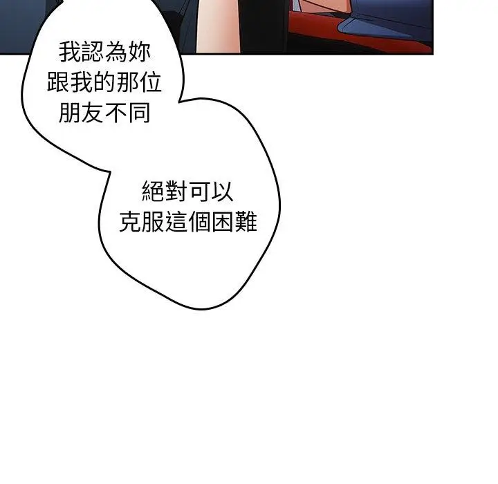 漫画《游戏不能这样玩》第20话第59张图