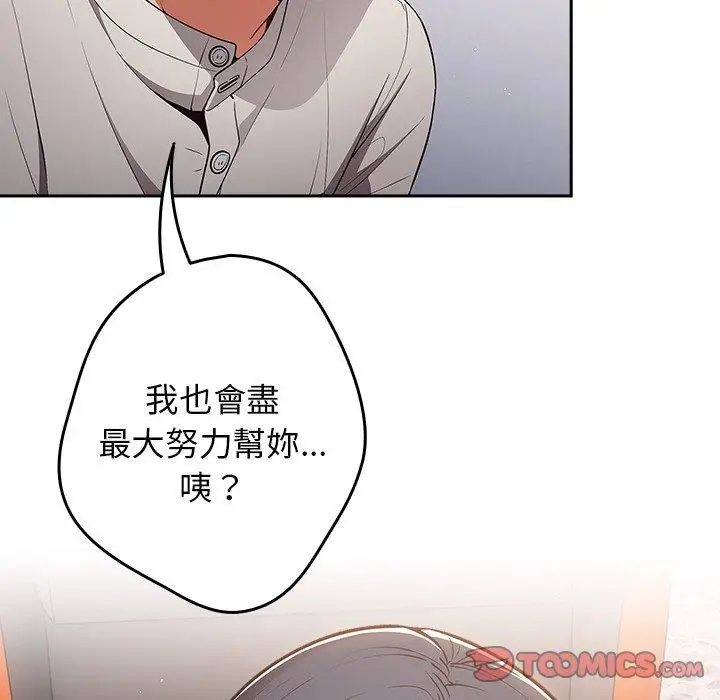 漫画《游戏不能这样玩》第20话第63张图