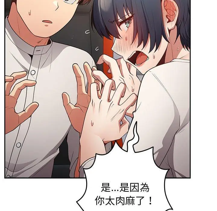 漫画《游戏不能这样玩》第20话第67张图