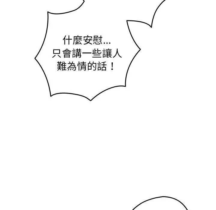 漫画《游戏不能这样玩》第20话第68张图