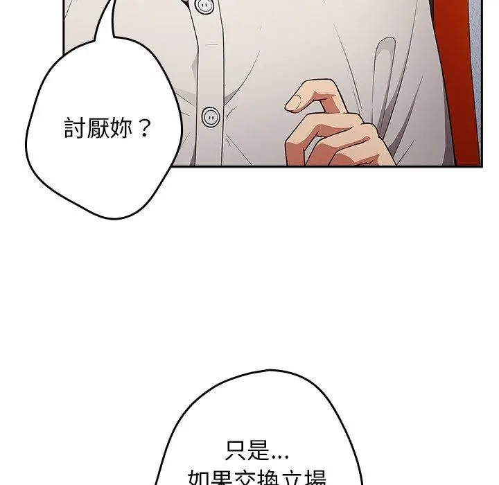 漫画《游戏不能这样玩》第20话第70张图