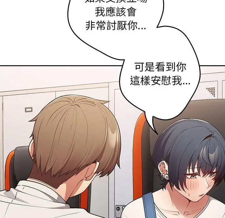 漫画《游戏不能这样玩》第20话第71张图