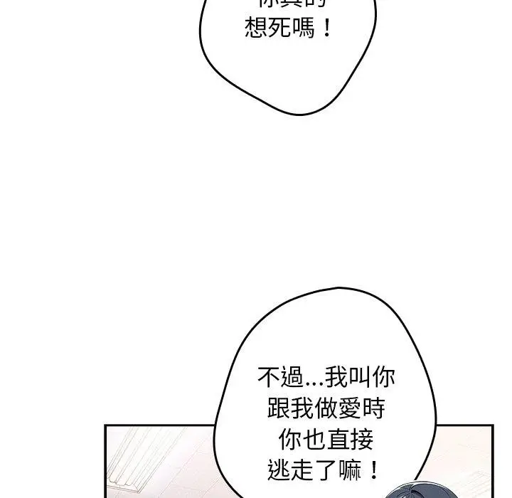 漫画《游戏不能这样玩》第20话第73张图
