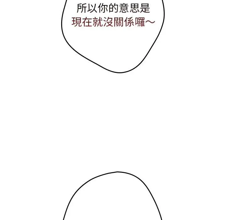 漫画《游戏不能这样玩》第20话第77张图