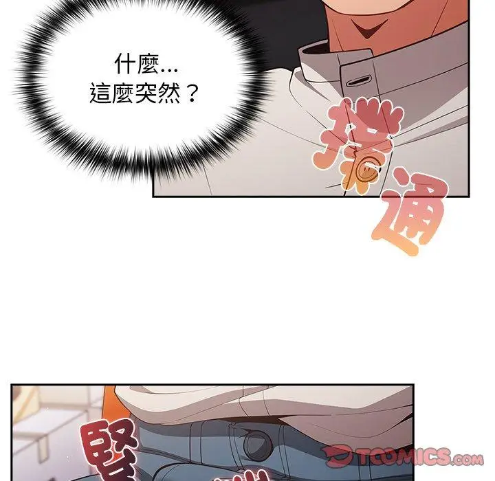 漫画《游戏不能这样玩》第20话第81张图
