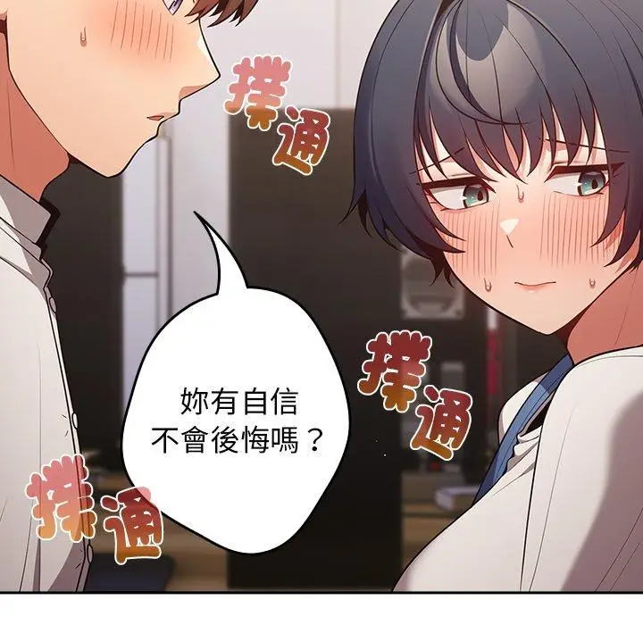 漫画《游戏不能这样玩》第20话第84张图