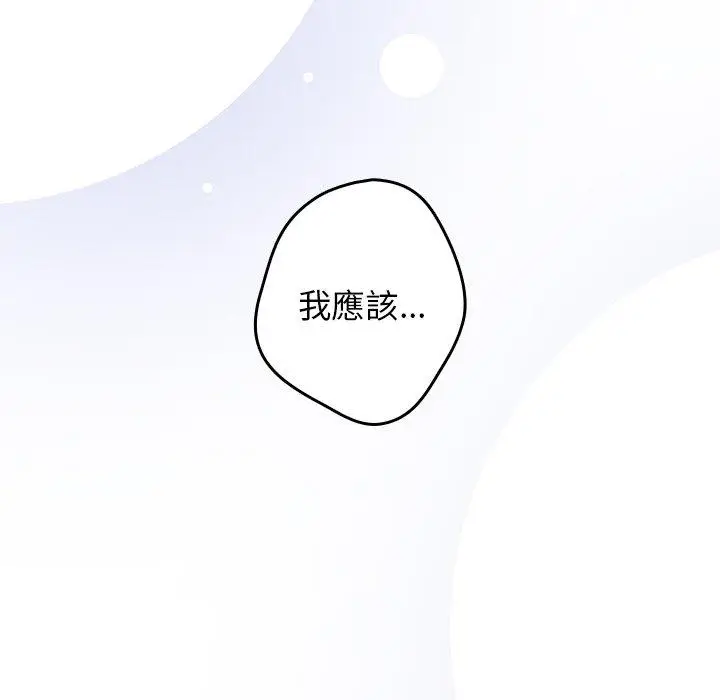 漫画《游戏不能这样玩》第20话第86张图