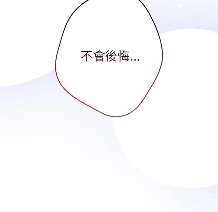 漫画《游戏不能这样玩》第20话第88张图