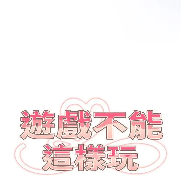 漫画《游戏不能这样玩》第20话第89张图