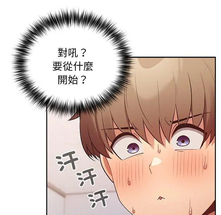 漫画《游戏不能这样玩》第20话第97张图